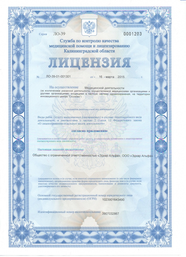 лицензия.jpg лицензия.jpg