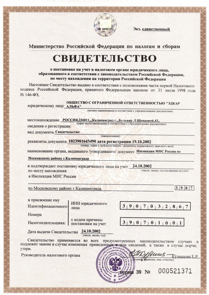 свидетельство о постановке на учет.jpg свидетельство о постановке на учет.jpg