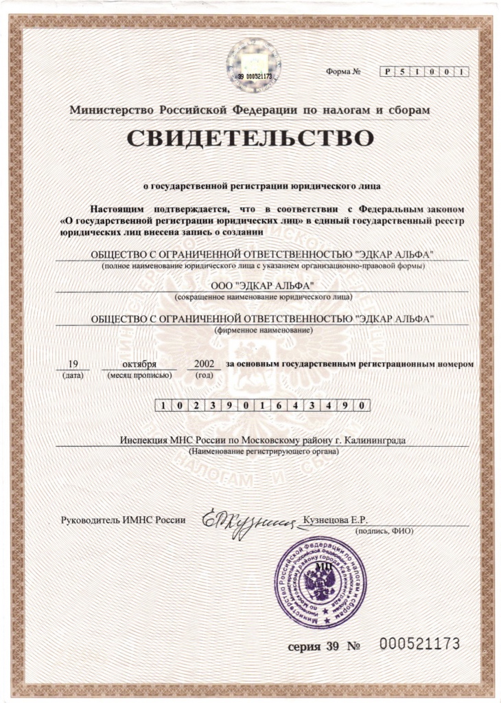 свидетельство о государственной регистрации.jpg свидетельство о государственной регистрации.jpg